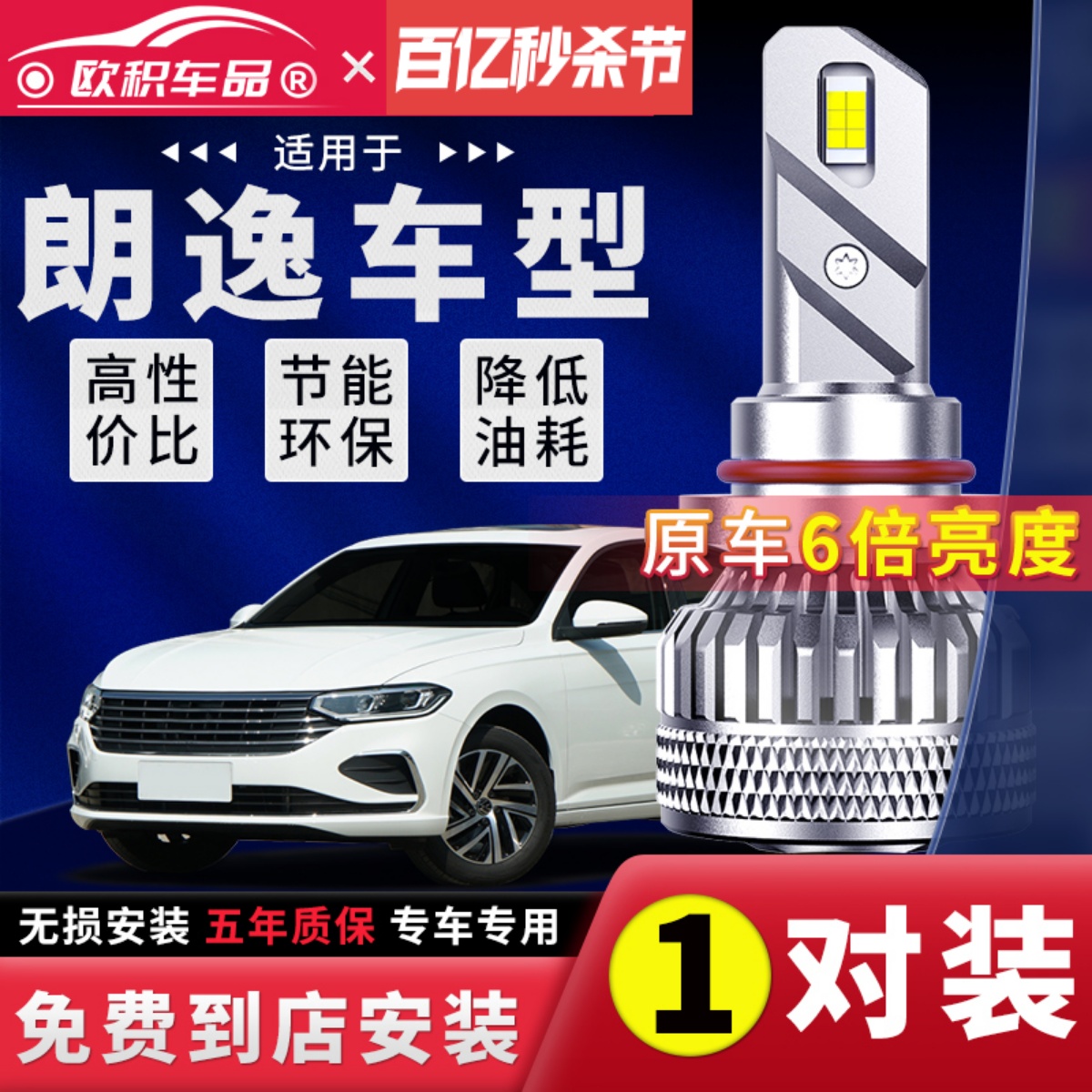 大众朗逸led大灯13款17老15年19/21启航plus远光H7近光H1汽车灯泡