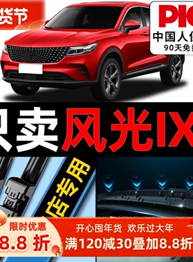 适用东风风光ix5雨刮器原厂原装专用20款前后汽车无骨雨刷片胶条