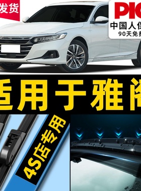 适用本田雅阁十代雨刮器原装六6七7八九代半9.5无骨8.5雨刷片胶条