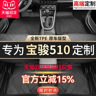 宝骏510脚垫全包围专用2021新款 汽车17原厂主驾驶后排tpe脚垫地毯