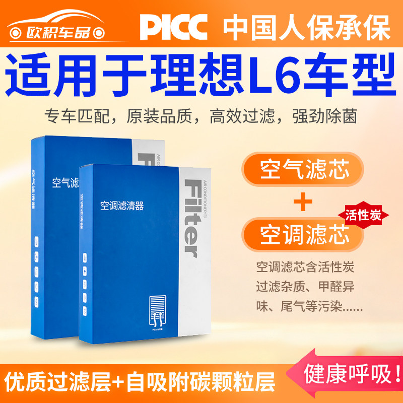 适配理想L6滤芯原厂原装汽车活性炭2024款高效空调滤清器空调格