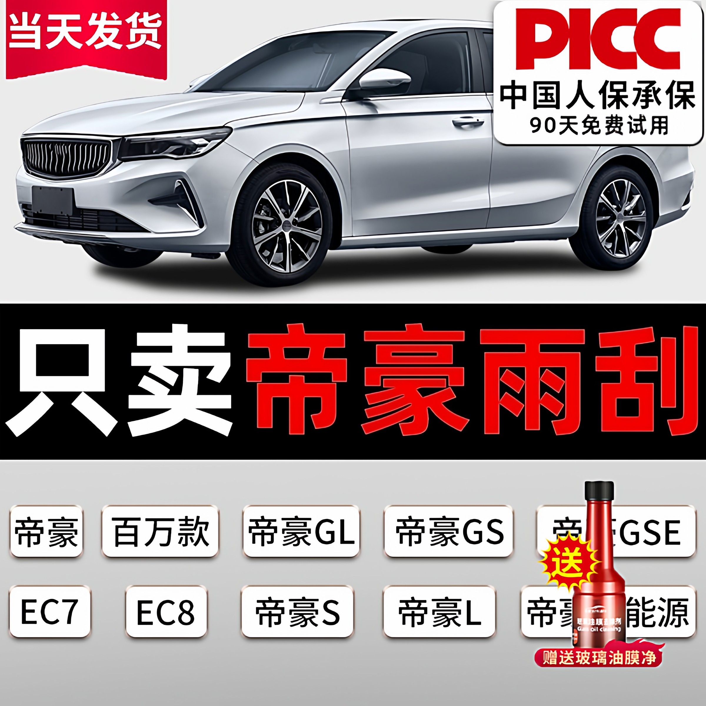 适用吉利帝豪雨刮器原装GS原厂17百万款汽车GL第四代专用雨刷胶条,汽车零部件/养护/美容/维保,雨刮器,淘宝优惠券,粉丝福利购,淘宝优惠卷