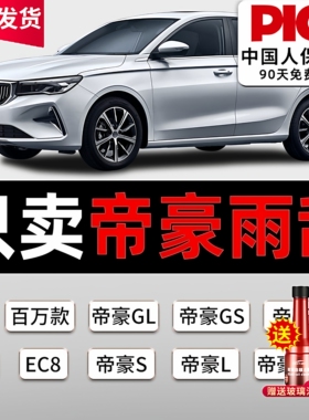 适用吉利帝豪雨刮器原装GS百万款18无骨S汽车GL第四代4雨刷片胶条