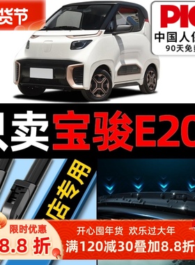 适用宝骏E200雨刮器原厂原装21款20汽车18专用E100无骨雨刷片胶条