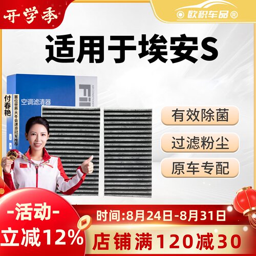 【埃安s】原装活性炭空调滤芯