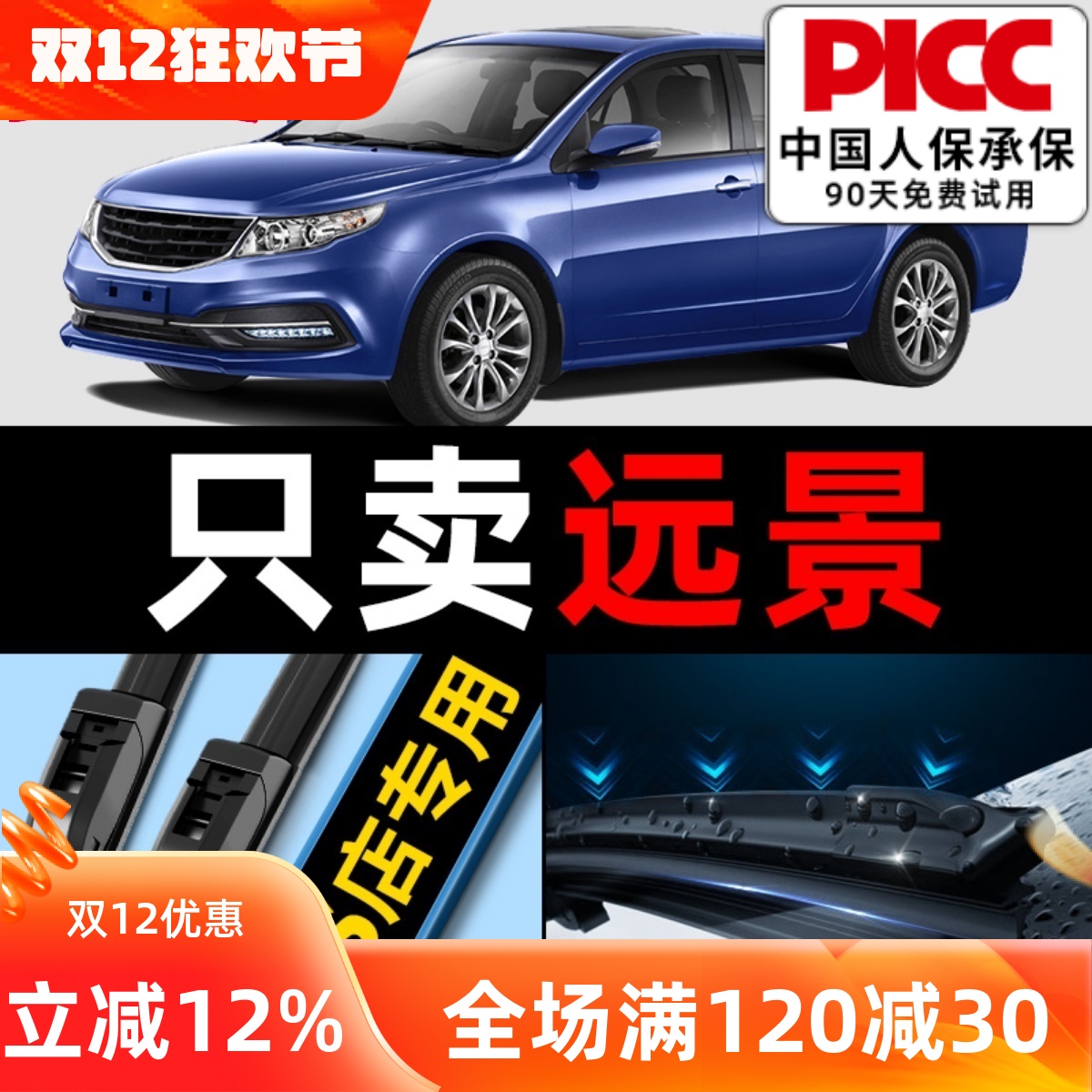 吉利远景原厂原装雨刮器更干净！