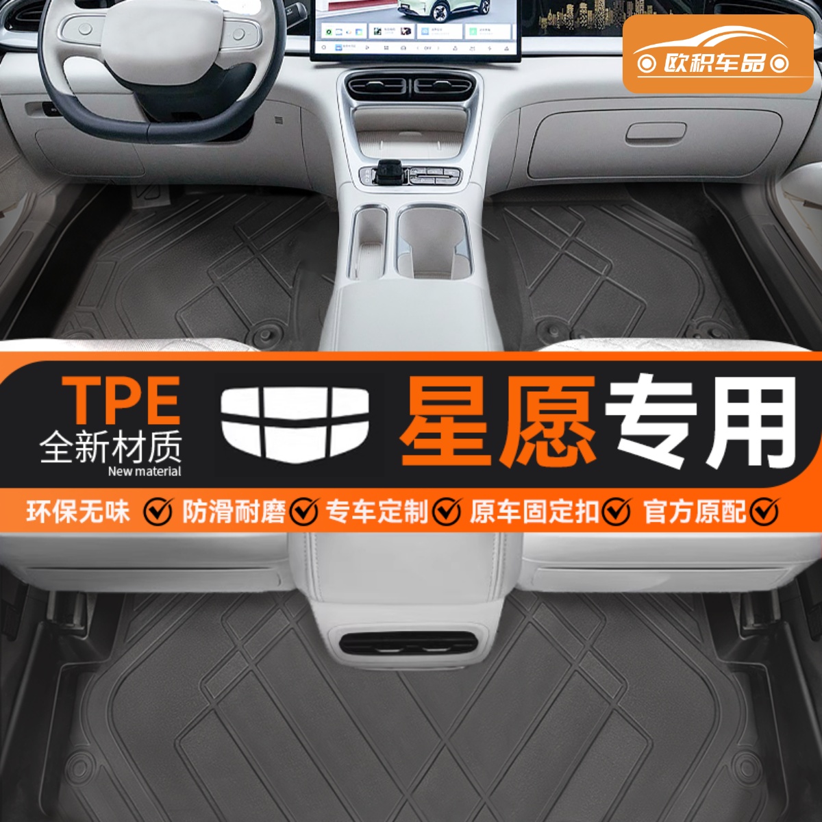 【星愿】专用脚垫贴合无异味