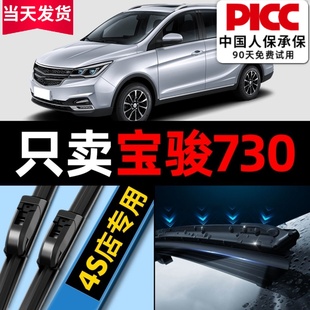 适用宝骏730雨刮器原厂原装 2016汽车无骨雨刷片胶条 17前19后16款