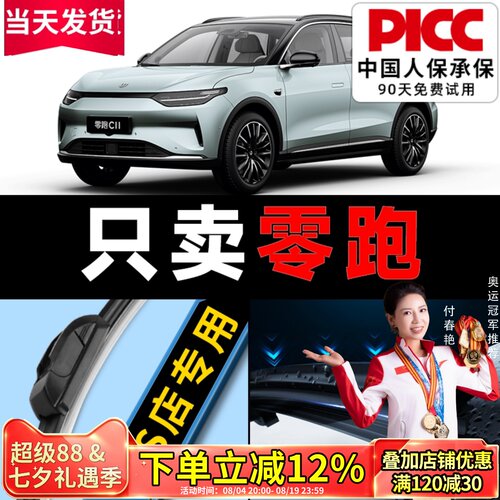 零跑车系静音雨刮器c11/t03/C01