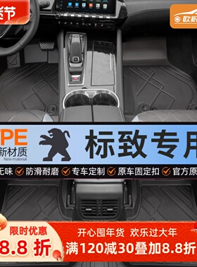 专用标致408/308/301/3008/4008/308S/508l/全包围TPE汽车脚垫子