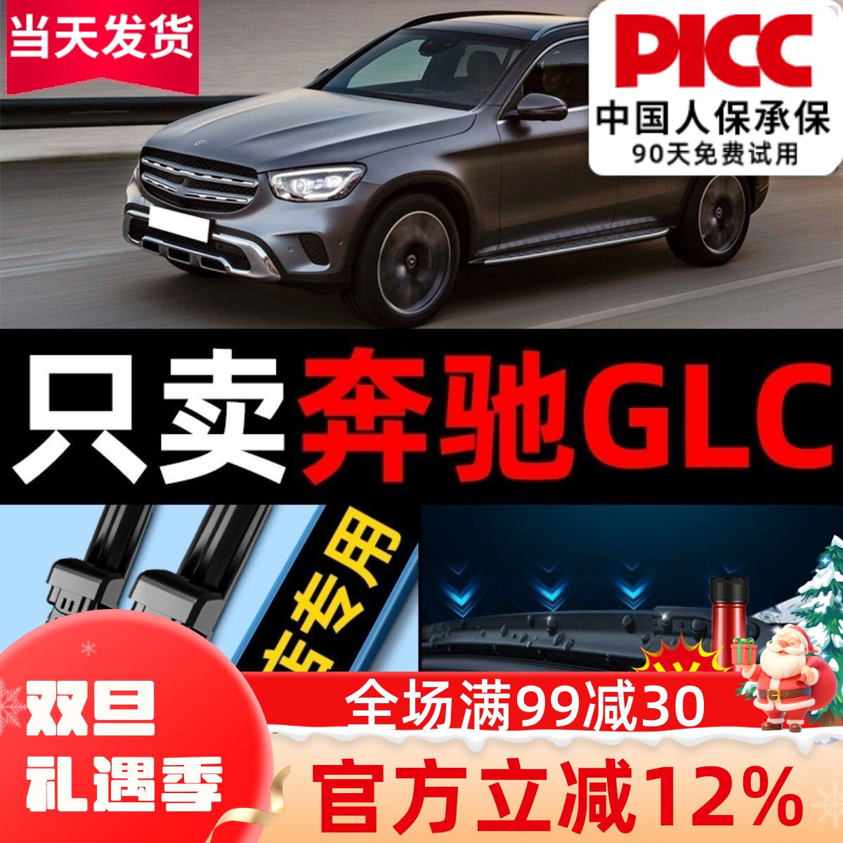 奔驰GLC专车专配雨刮器更干净！