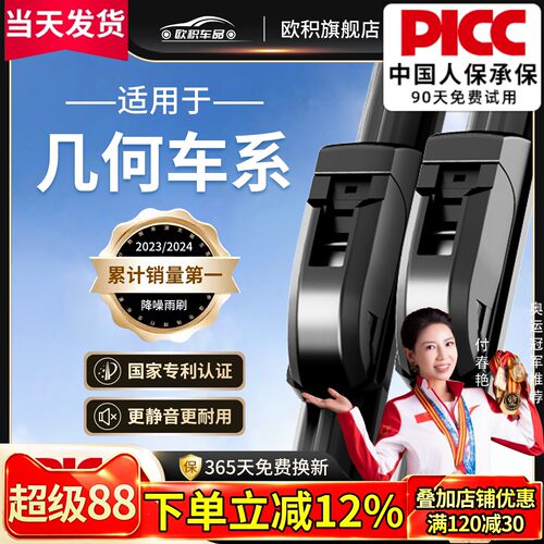 几何A/C/EX3/G6原装雨刮器