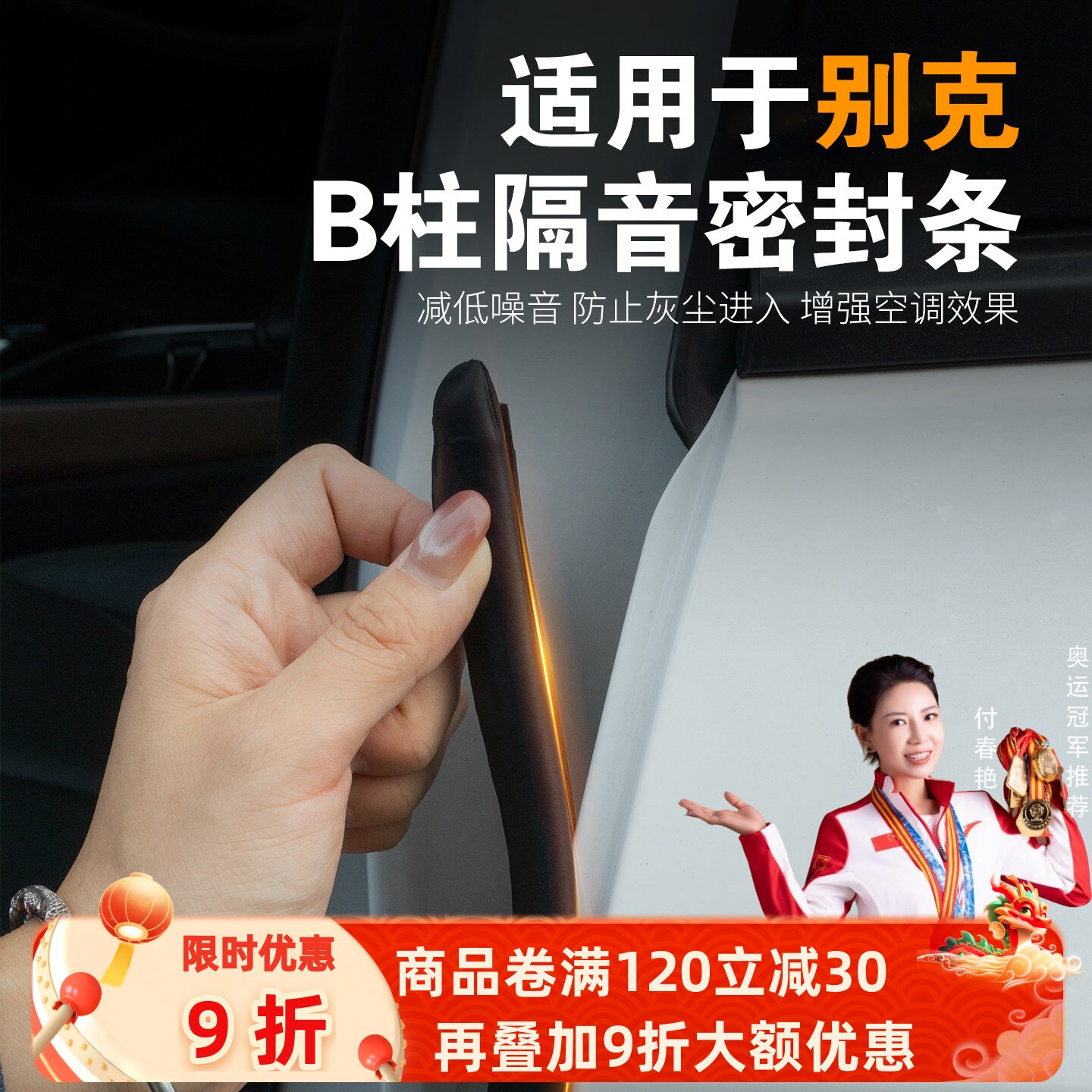 别克英朗昂科威PLUS君威威朗PRO专用ABC柱汽车隔音防尘密封条胶条