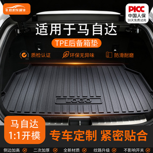 适用于马自达3昂克赛拉cx5cx4cx30马6阿特兹TPE后备箱垫子尾箱