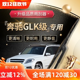 适用奔驰GLK300雨刮器原厂专用汽车15款 前后200无骨260雨刷片胶条