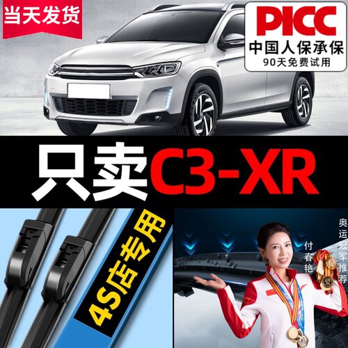 C3XR原厂原装雨刮器更干净！