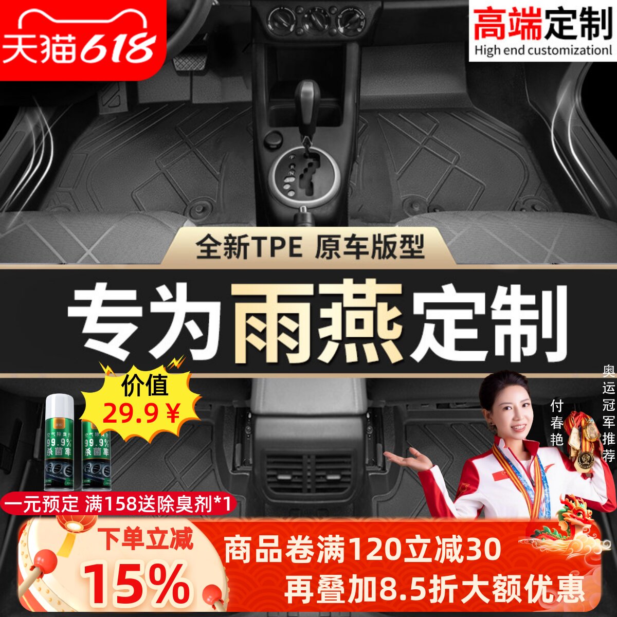 【铃木雨燕】专用脚垫贴合无异味