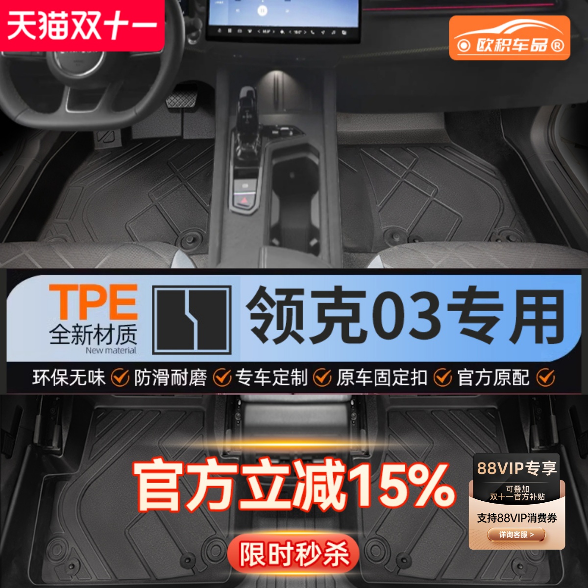 【领克03】专用脚垫健康无异味