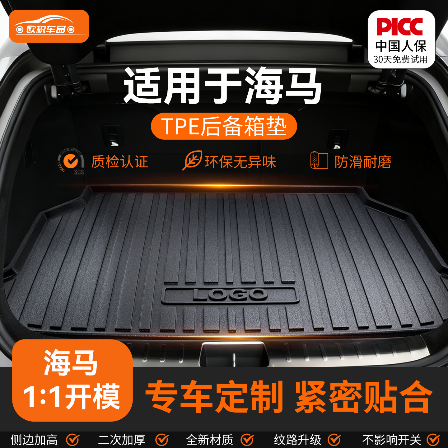 适用于海马S5/8S/S7/M3/M6/福美来汽车新升级TPE后备箱垫子尾箱垫