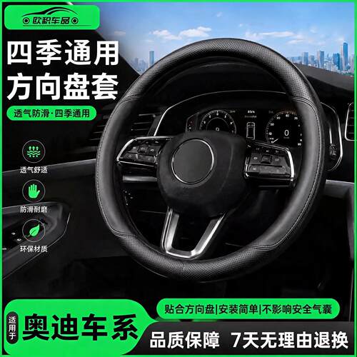 奥迪方向盘套超薄防滑透气