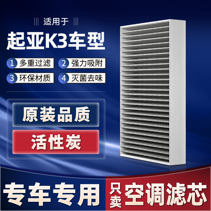 起亚k3空调滤芯20原厂21款13新16原装19汽车15滤清器k3s空调格网