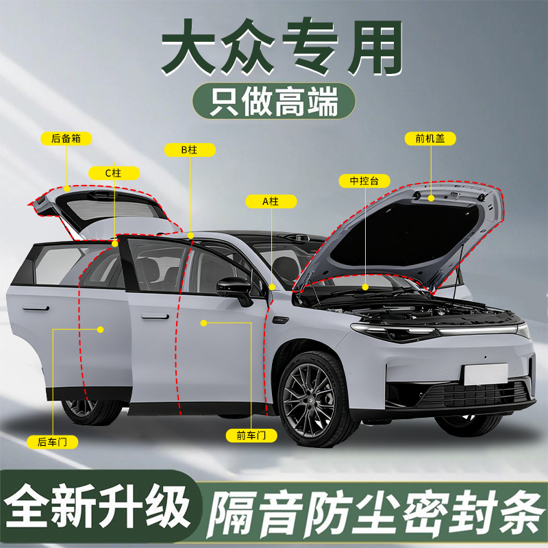 【大众专用】密封条隔音降噪防水