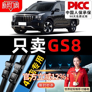 适用广汽传祺GS8雨刮器2017款 19原厂20传奇前后雨刷片胶条 17原装