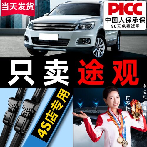 【途观】专用雨刮器更干净！