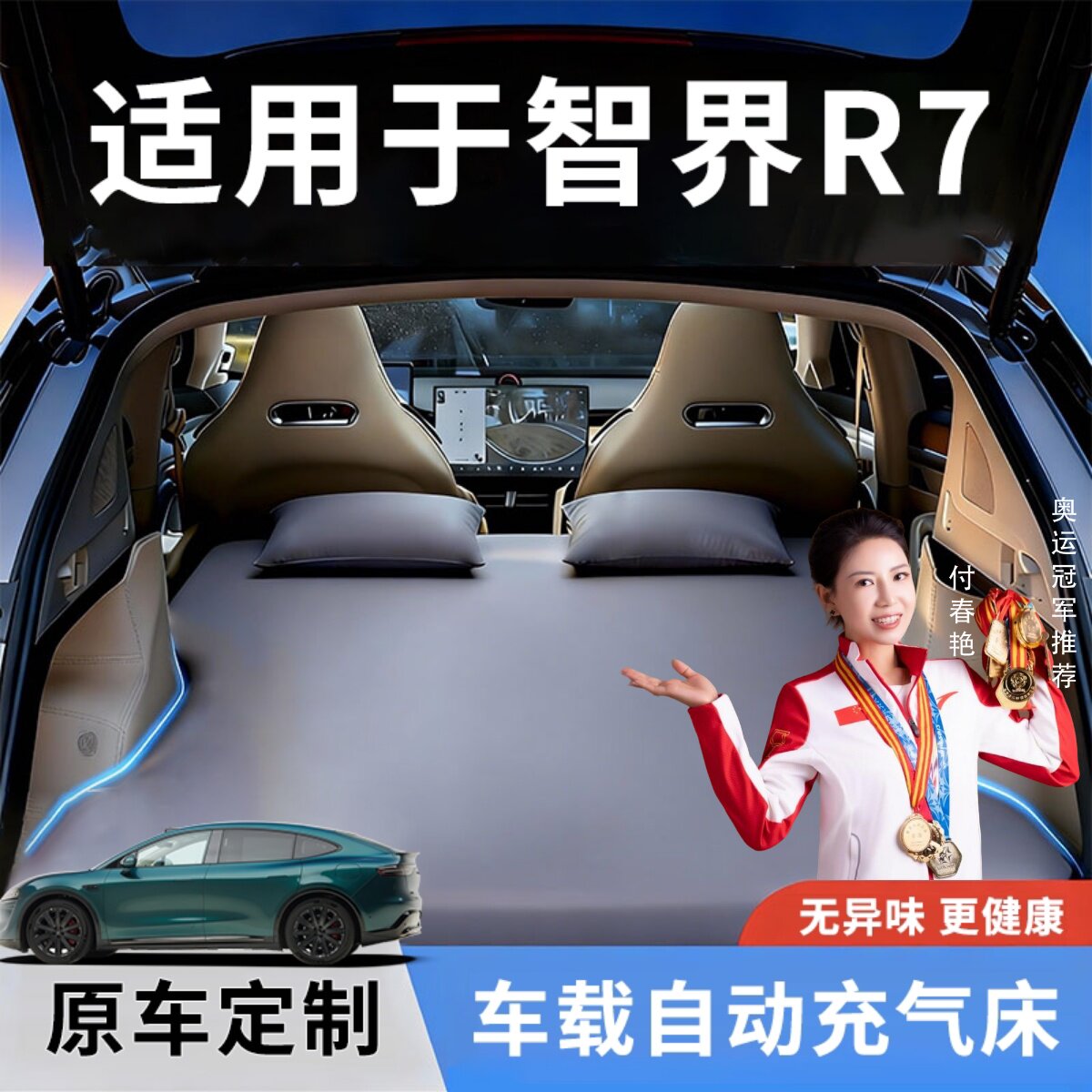 智界R7汽车后排睡垫车载后备箱睡垫床垫长途自驾必备神器用品配件