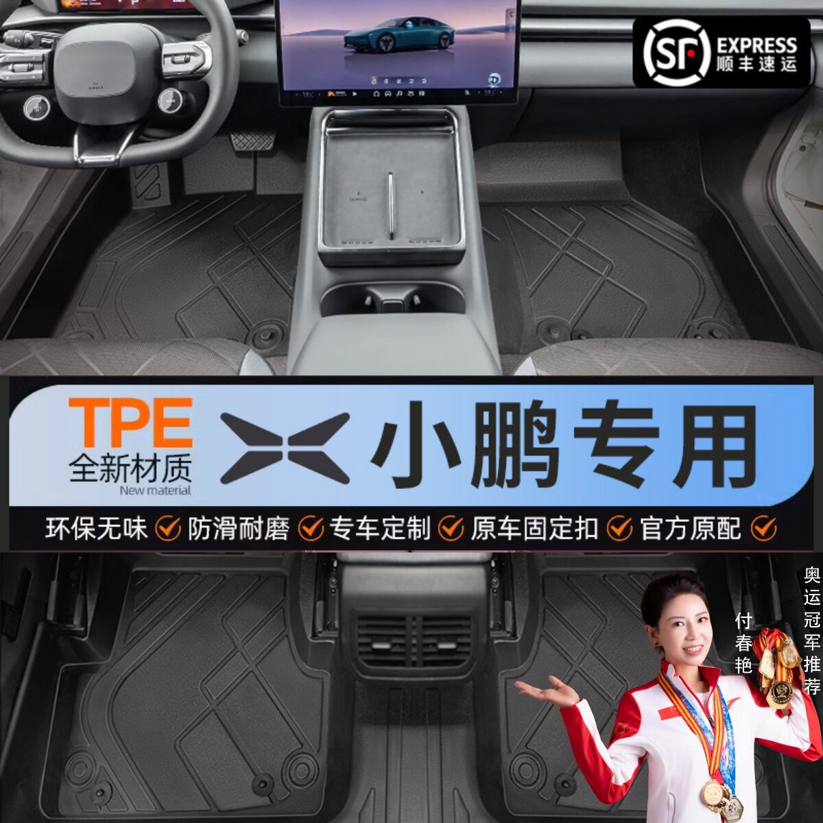 【小鹏】专用脚垫贴合无异味