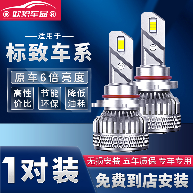 欧积大众超亮强聚光LED大灯