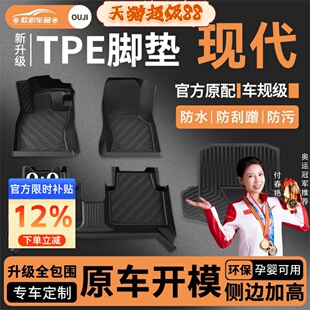 适用现代ix35伊兰特朗动瑞纳悦动名图途胜领动TPE全包围汽车脚垫