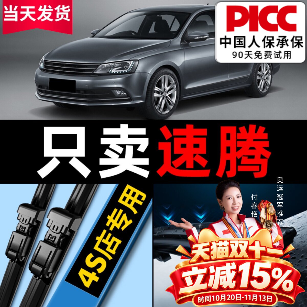 适用大众速腾雨刮器一汽19原厂原装胶条2023静音18款专用无骨雨刷