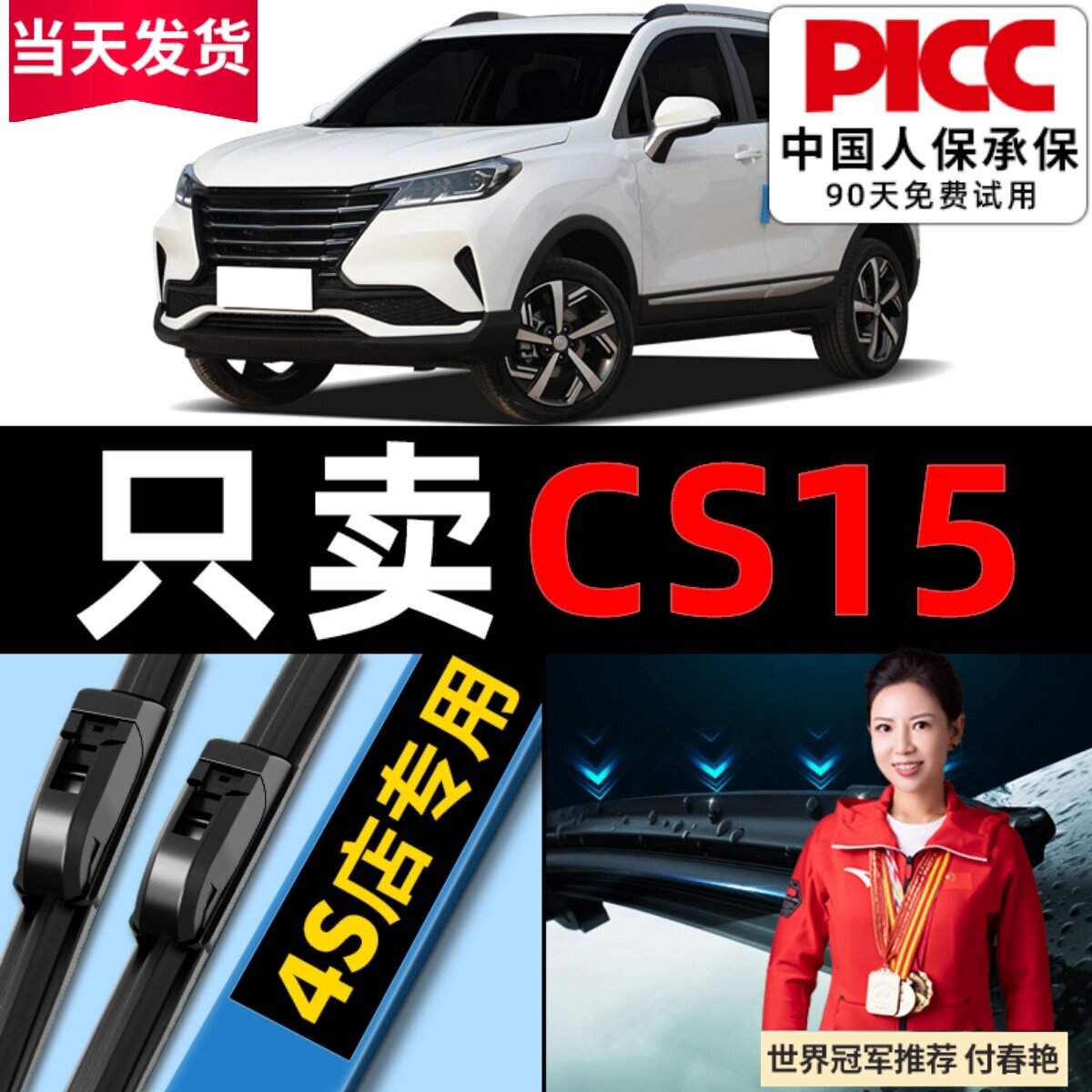 适用于长安CS15专用雨刮器原装无骨2016年17新款CS15汽车前雨刷片