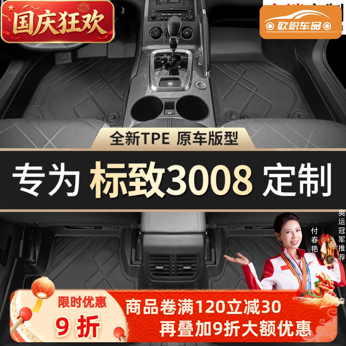 【标致3008】专用脚垫贴合无异味