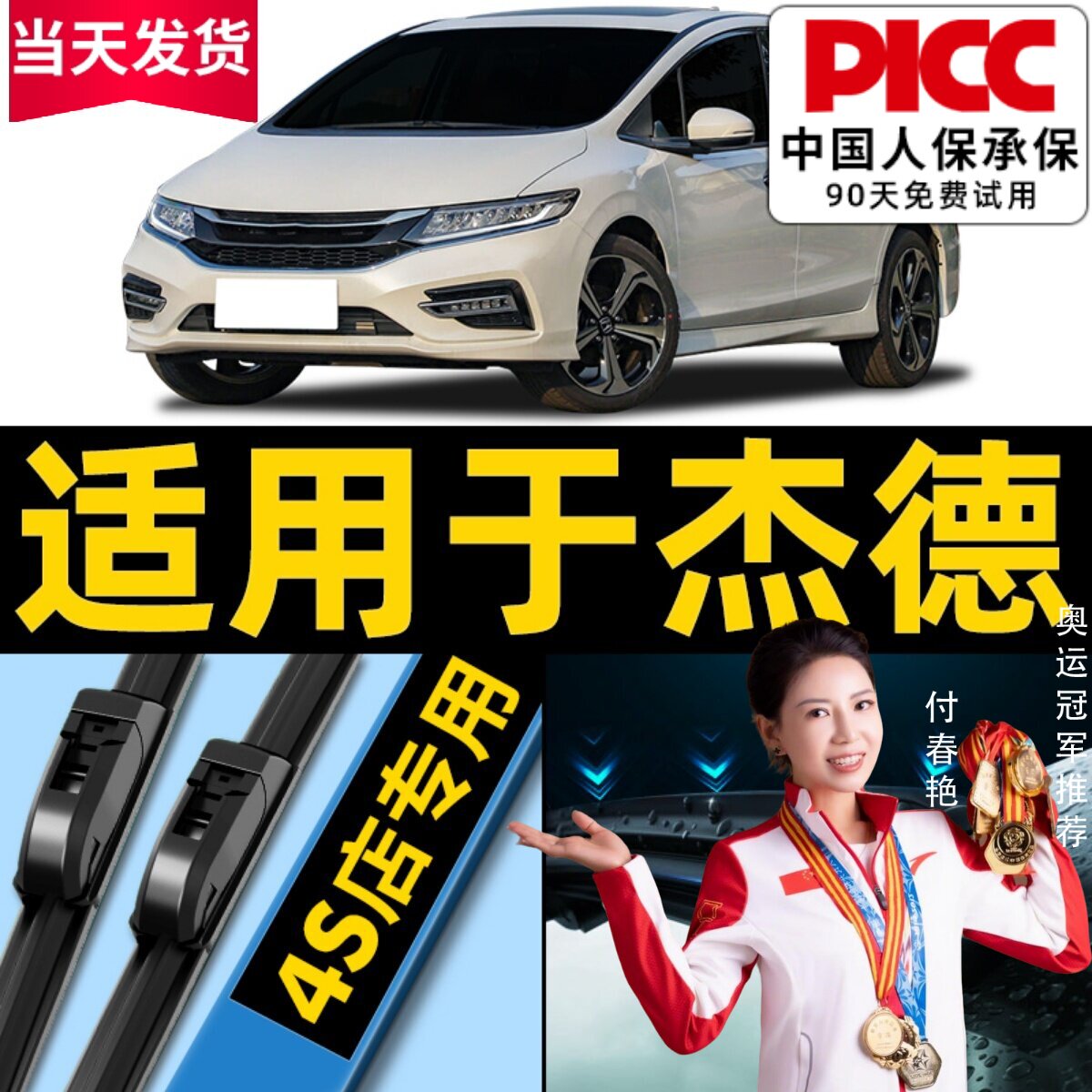杰德原厂原装雨刮器更干净！图片