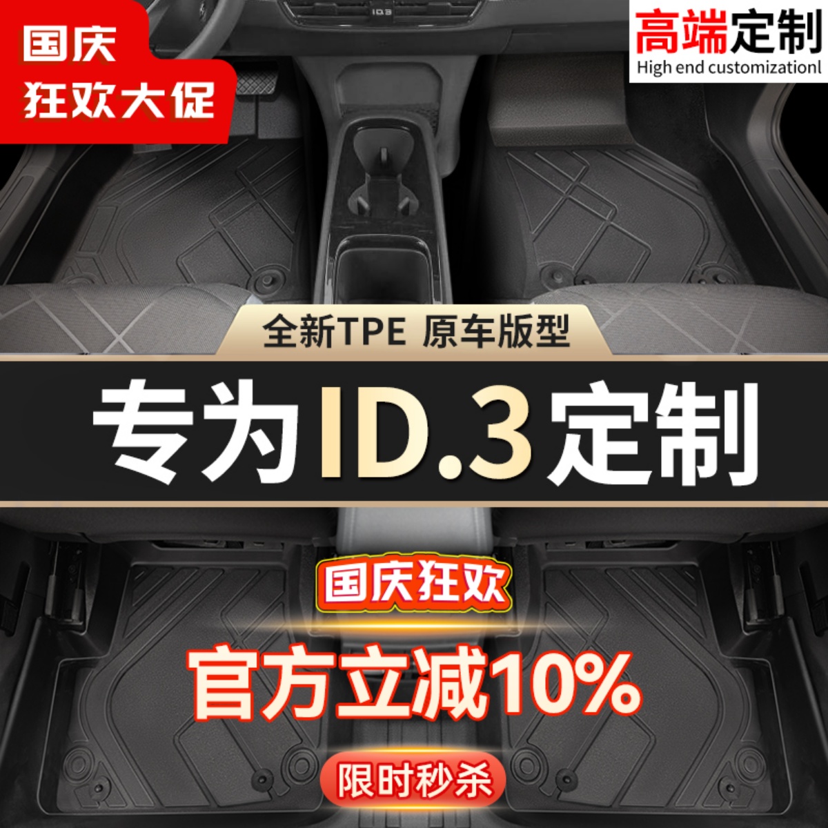 【ID.3】专用脚垫贴合无异味