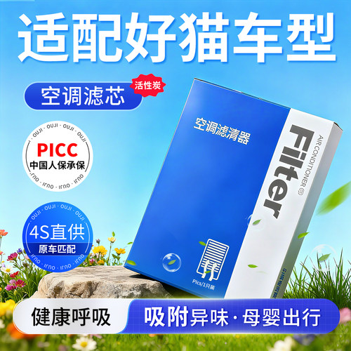 热销第一好猫原装活性炭空调滤芯