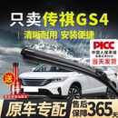 原厂16款 适用广汽传祺GS4雨刮器原装 17前后18传奇静音雨刷片胶条