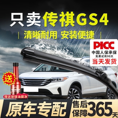 适用广汽传祺GS4雨刮器原装原厂16款17前后18传奇静音雨刷片胶条