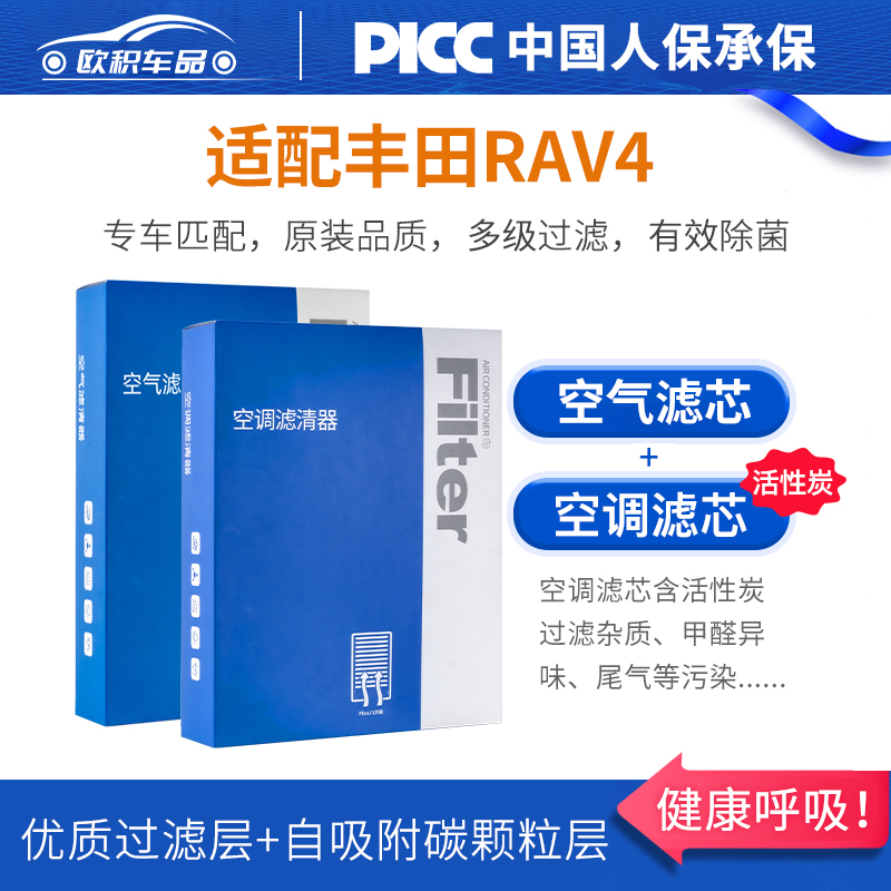 【rav4荣放】原装空调滤芯