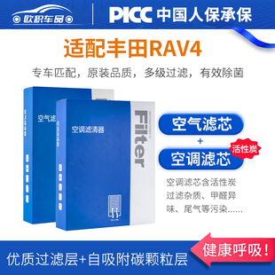 适配丰田RAV4荣放空调滤芯rav汽车14空气格2019活性炭21滤清器24