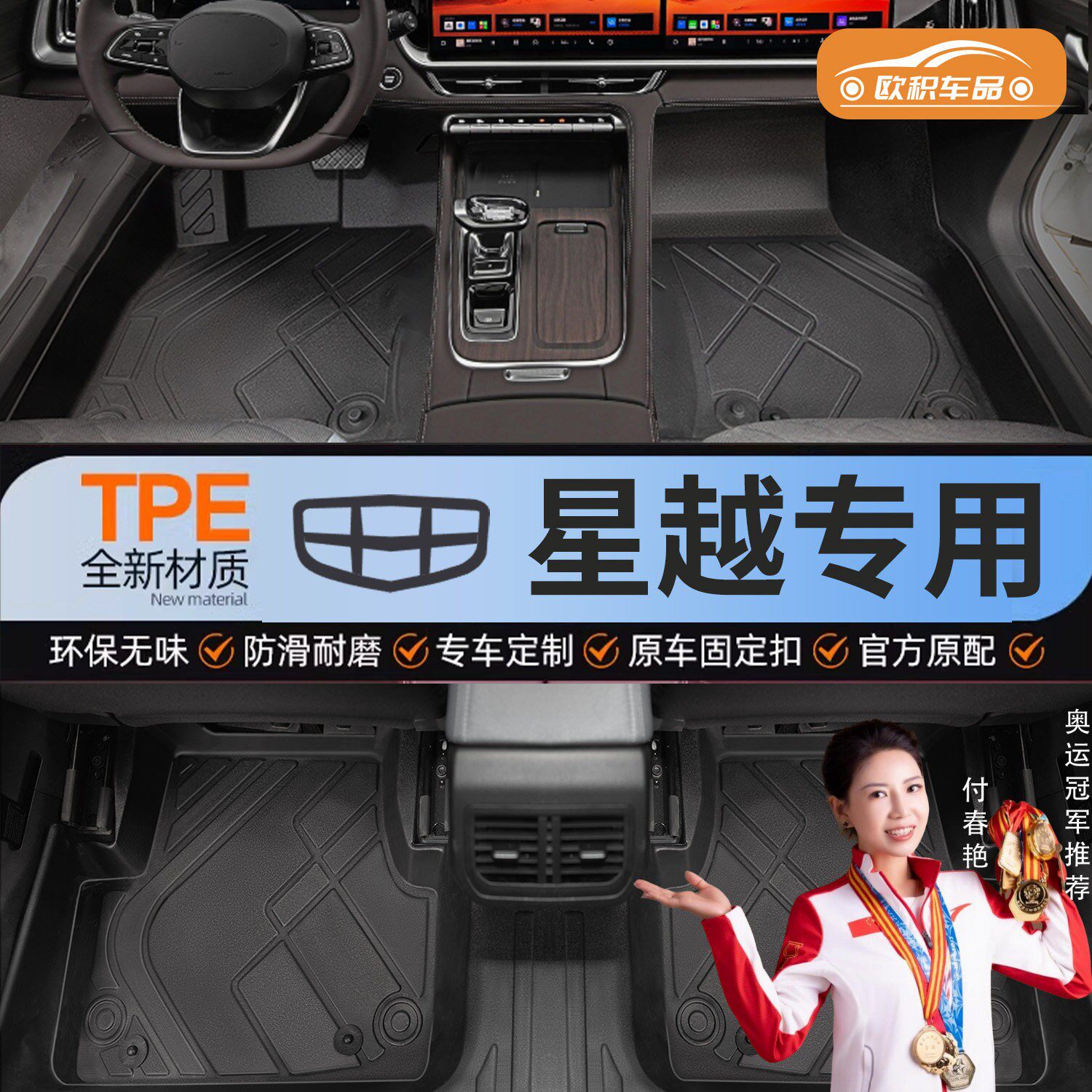 吉利星越L脚垫子全包围智擎星越S专用长风版原厂tpe汽车上层地毯