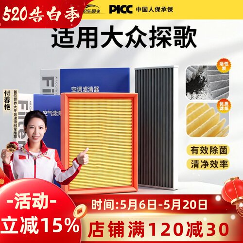 【探歌】原装空调空气滤芯1套