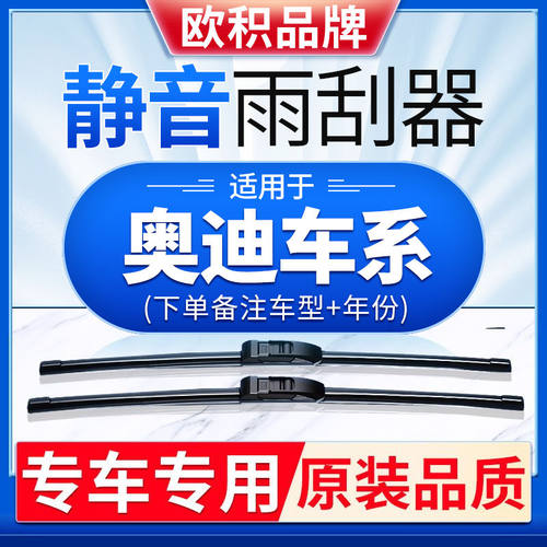 欧积原装雨刮器更干净！