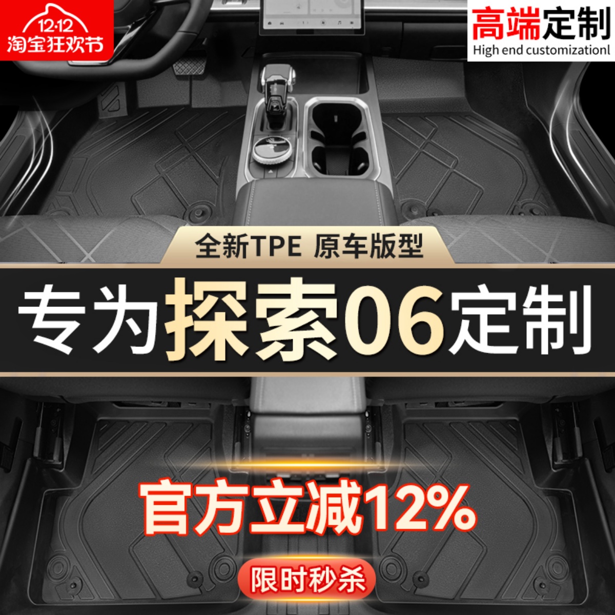 【探索06】专用脚垫贴合无异味