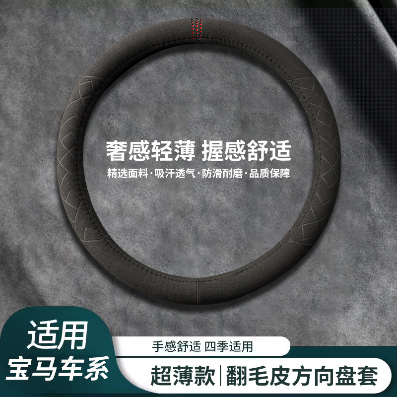 宝马3系方向盘套7系325LI740X3X4X5X6X7GT6GT5GT3运动5系超薄把套