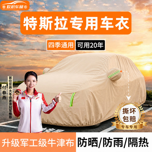 【特斯拉专用】加厚牛津布车衣