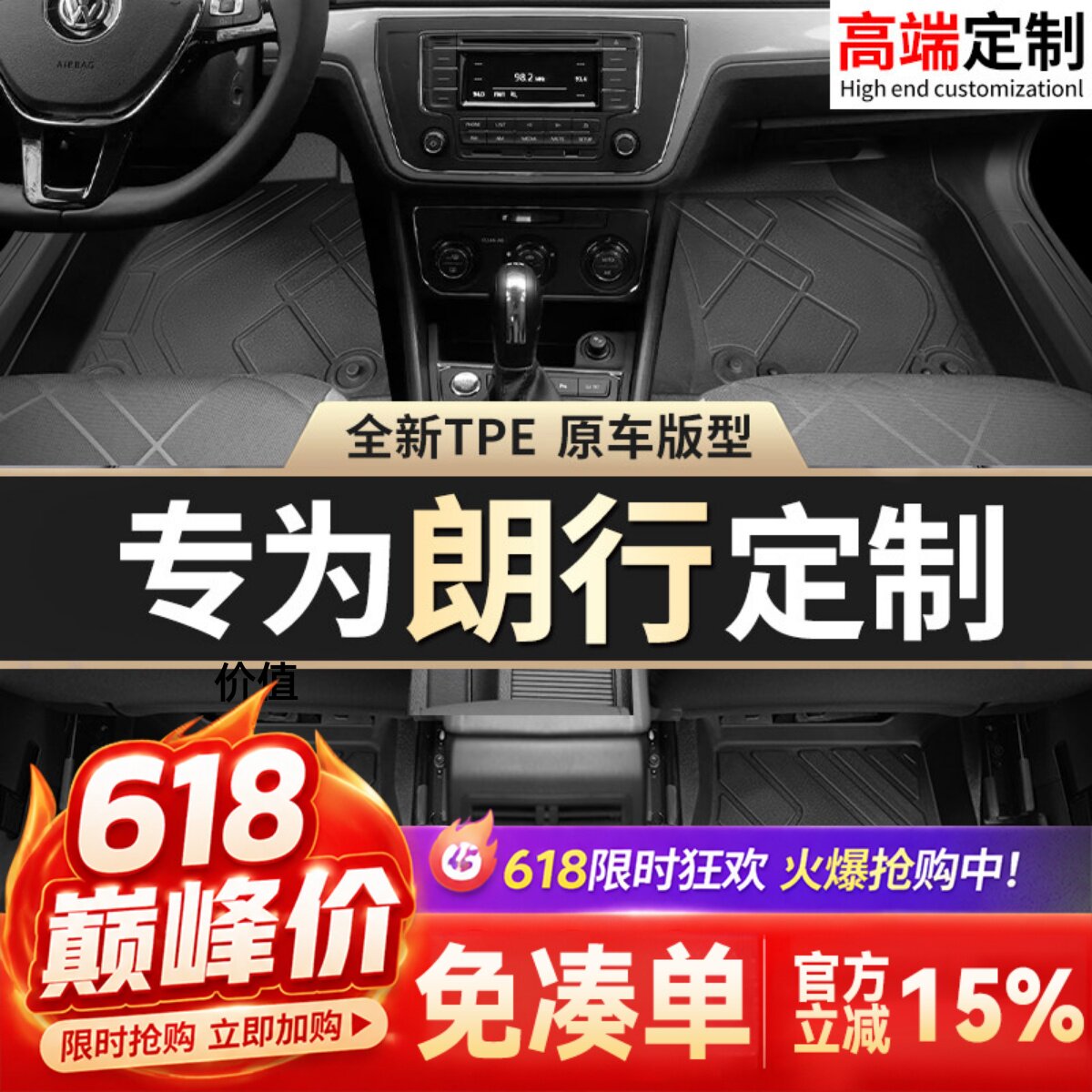 【朗行】专用脚垫贴合无异味