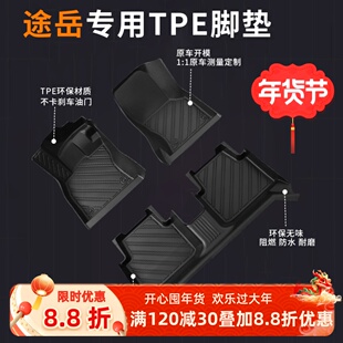 适用大众途岳脚垫tpe新锐专用XR汽车主驾驶26款满月版全包围地垫